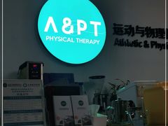 -APT运动康复中心(徐汇万科店)