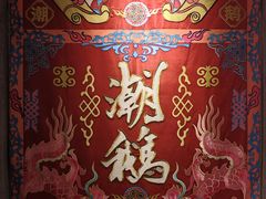 -春梅里卤鹅馆·47年老字号(中山路店)