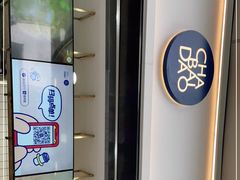 -茶百道(春熙路银石广场店)