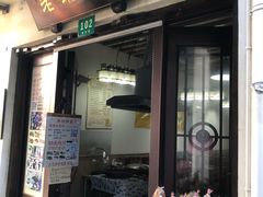 门面-老味茶屋(川沙老街店)