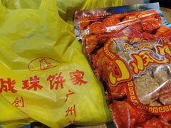 -成珠小凤饼(南华中路店)