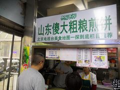门面-山东傻大粗粮煎饼(牛街店)