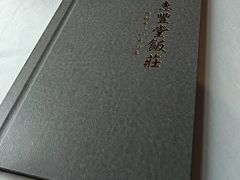 -惠丰堂饭庄·烤鸭·京味菜(西北旺·航天城店)