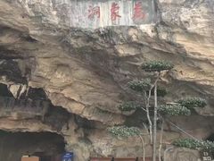 -万象洞风景名胜区