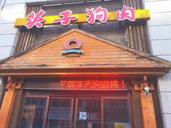 -英子补身汤(海兰路店)