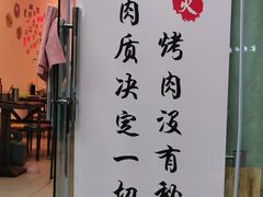 门面-野火鲜货烧烤(河边小院店)