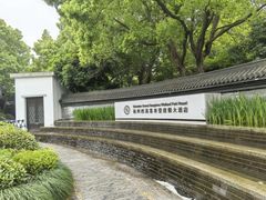 -杭州西溪喜来登度假大酒店