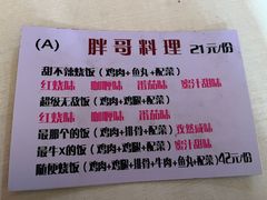 -胖哥料理(兴义里店)