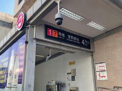 -常熟路(地铁站)