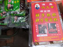 -马文章胖子甑糕(洒金桥店)