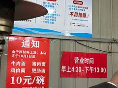 -老窦肥肠板面