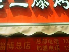 门面-秦老三爆烤鸭(共青团路店)