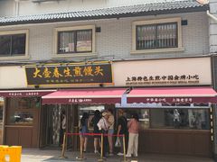 -大壶春(四川中路店)