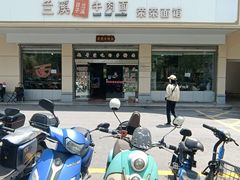 -荣荣面馆(丹溪大道店)