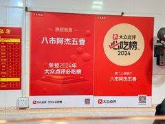 -八市阿杰五香(大元路分店)