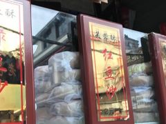 -芙蓉记马蹄烧饼糖酥火烧