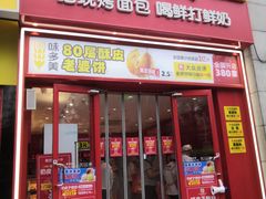 -味多美蛋糕(看丹桥店)