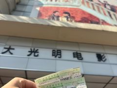 -大光明电影院(南京西路店)