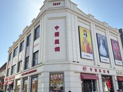 -中国照相馆(王府井店)