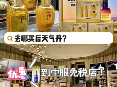 -国药中服免税(北京坊店)