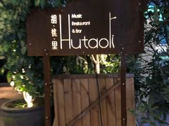 -临界音乐酒馆·小龙虾·江湖菜(华熙LIVE·鱼洞店)