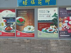 -中卫御苑福膳·养生局(圆明园店)