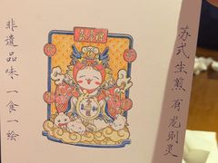 -鑫震源·苏式大虾生煎(山塘街店)