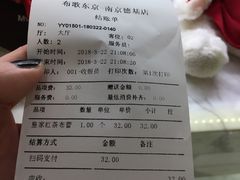 账单-布歌东京(德基BHG店)