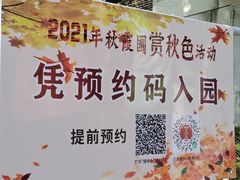 -秋霞圃