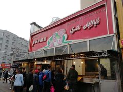 门面-阿布拉的馕(西北路店)