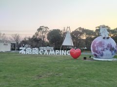 -不觉晓CAMPING(上海迪士尼营地店)