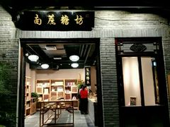 景点-东西巷