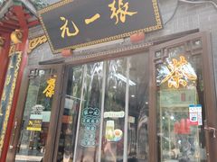 -张一元(总店)
