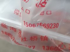 -乔波食品(杜桥中心菜场店)