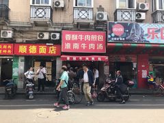 门面-牛煎里牛肉煎包淮南牛肉汤(广东路店)