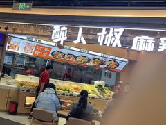 -醉人椒麻辣香锅(王府井喜悦店)