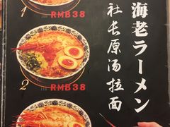 菜单-雷门拉面(龙湖成都金楠天街店)