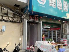 -西大酒店