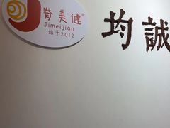 -脊美正骨·推拿·整脊(KKmall京基100店)