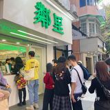 广州探店丨让人一口就上瘾的泰式手打柠檬茶💚