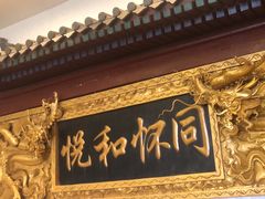 -同和居(什刹海店)