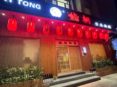 -鮨桐日本料理(望京店)