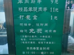 -景泰马记电烤串