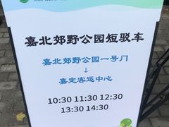 -嘉北郊野公园