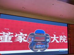 -董家大院·京味家常菜(朝丰家园店)