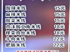 -承旭麻辣烫(马家堡东路店)