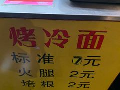 -大东北首席烤冷面(学府路店)