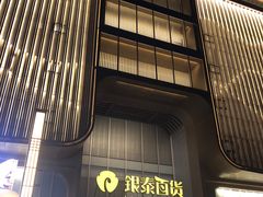 -银泰百货(北京大红门店)