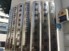 -湖南省少年儿童图书馆