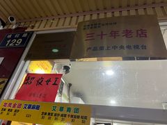-固海糕团店